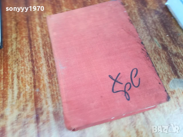 ХРИСТО СМИРНЕНСКИ-ТОМ 4 ПРОЗА 1707251720LCHERY