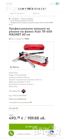 Машина за плочки rubi tr-600, снимка 6 - Други машини и части - 54126479