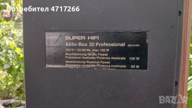 Grundig Super Hi-fi Active Box 30 Professional 100/80 Watt, снимка 10 - Тонколони - 53207644
