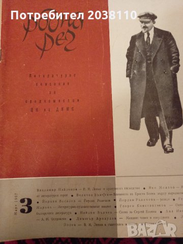 Списание "Родна реч", снимка 1