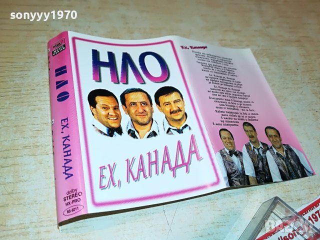 НЛО-ЕХ КАНАДА-КАСЕТА 1308222048, снимка 2 - Аудио касети - 37684568