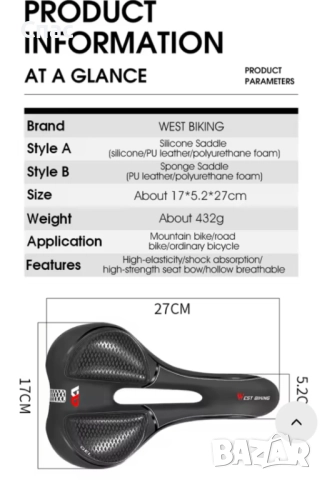Седалка за велосипед West biking, снимка 10 - Аксесоари за велосипеди - 52181138