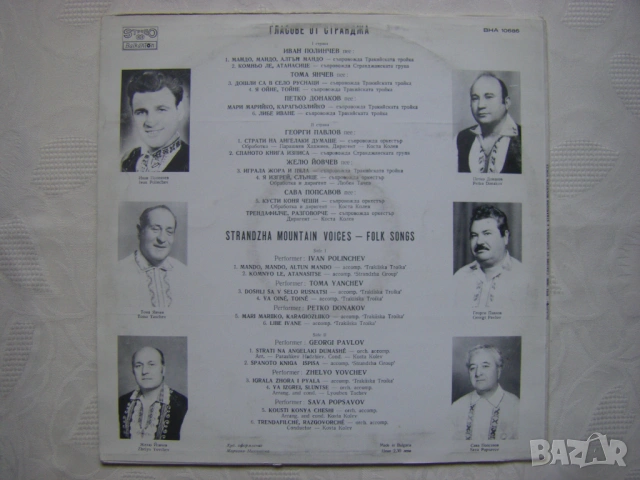 ВНА 10686 - Гласове от Странджа, снимка 4 - Грамофонни плочи - 43046132