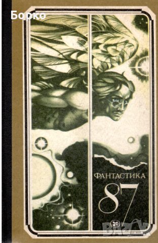 Книги на руски език, снимка 3 - Чуждоезиково обучение, речници - 40873953