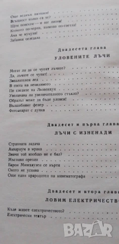 Здравей, физика - Леонид Халперщайн, снимка 6 - Учебници, учебни тетрадки - 51229014