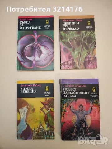 Повест за Настрадин Ходжа - Леонид Соловьов