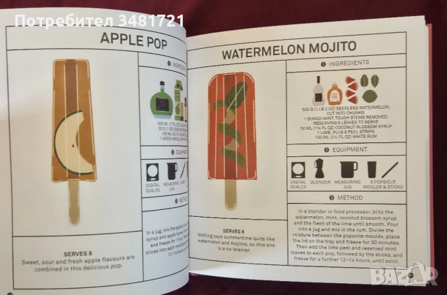 Алкохол на клечка - справочник на замразените коктейли / The Poptail Manual. Over 90 Delicious Froze, снимка 6 - Енциклопедии, справочници - 53882963