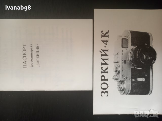Руски колекционерски фотоапарат Зоркий, снимка 3 - Други ценни предмети - 40111686