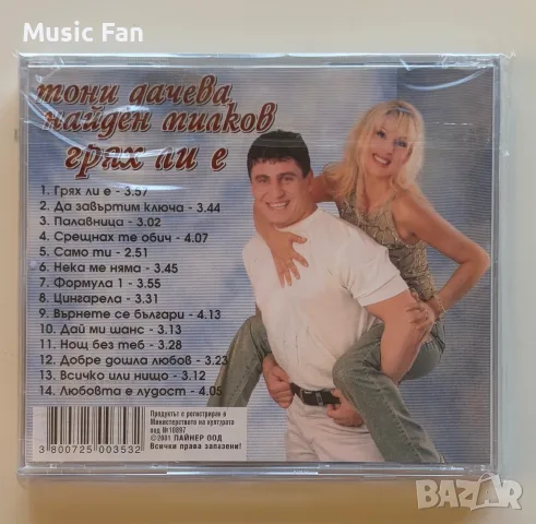 Тони Дачева и Найден Милков - “Грях ли е” (2001), снимка 2 - CD дискове - 56476306