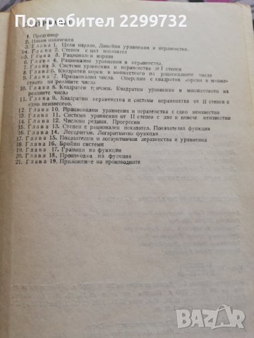 Сборник задачи по алгебра за 7-10 клас  , снимка 4 - Специализирана литература - 38316809