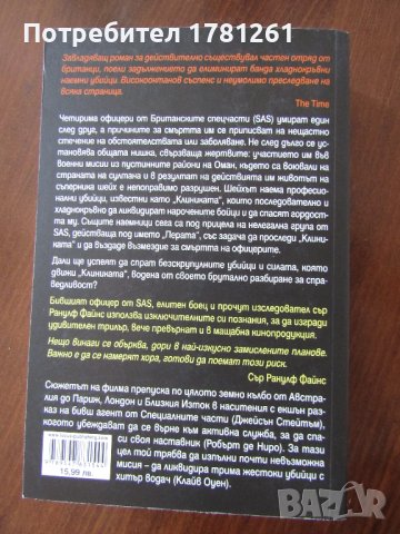 Книга Елитни бийци, снимка 2 - Художествена литература - 40214116