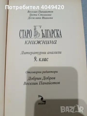 Старобългарска книжнина , снимка 2 - Специализирана литература - 47581609