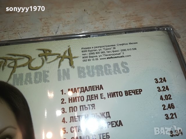 ТОНИ ДИМИТРОВА-НОВ ДИСК 0209221648, снимка 11 - CD дискове - 37880294