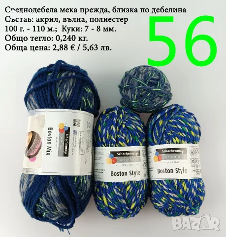 Евтини прежди в малки количества - нови и остатъци , снимка 2 - Други - 52042403
