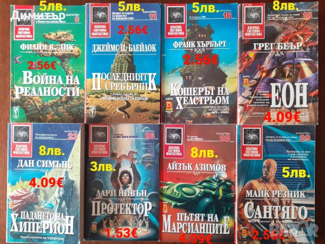 Книги фантастика и фентъзи романи 