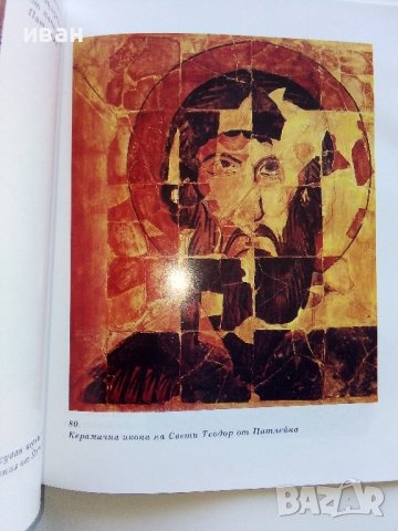 Пътеводител "Велики Преслав" - Тотю Тотев - 1993г.  , снимка 5 - Енциклопедии, справочници - 42827402