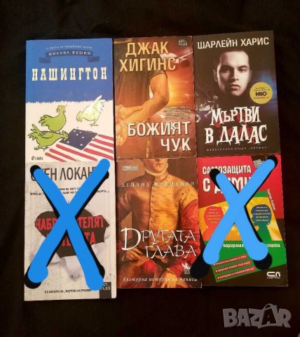 Различни книги , снимка 5 - Художествена литература - 15010188