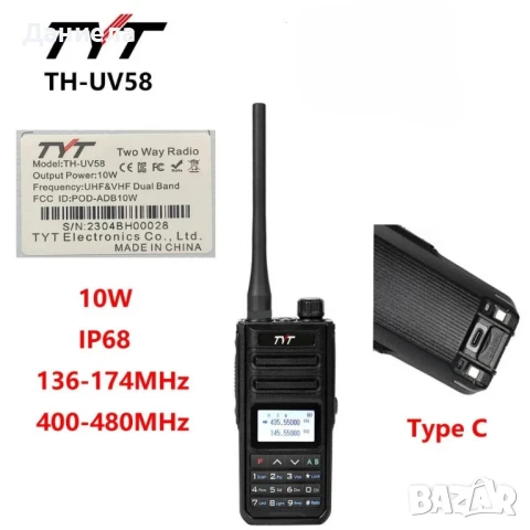 Професионална двулентова радиостанция TH-UV58