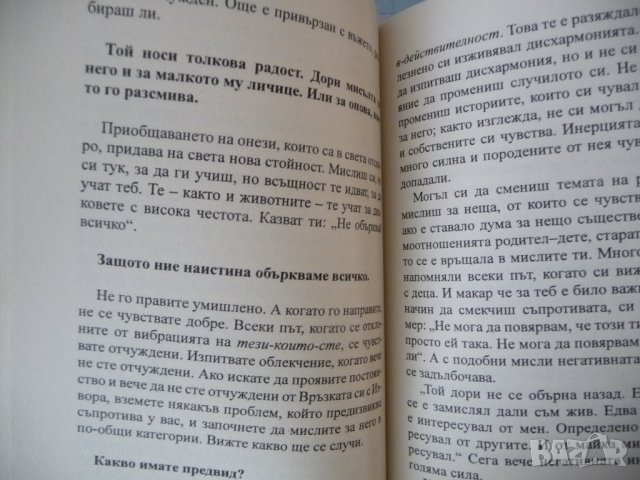 Съ-творение от най-висок порядък Уейн Дайър, Естер Хикс, снимка 2 - Други - 42275422