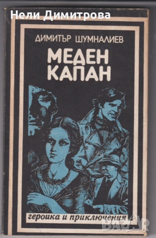 Книги, снимка 5 - Художествена литература - 33560760