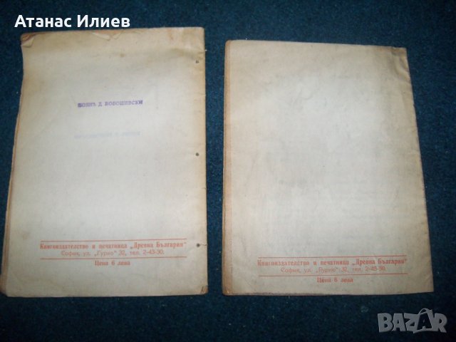 Две книжки от "Педагогическа историческа библиотека" 1934г., снимка 6 - Други - 29222117