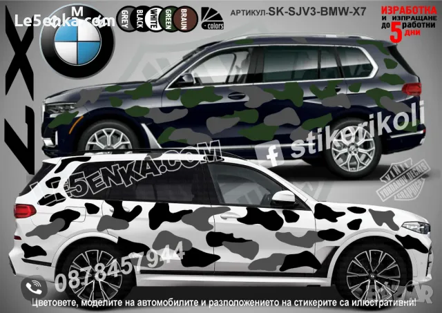 Audi Q7 SK-SJV3-AU-Q7 Кaмуфлаж Офроуд Джип Пикап Лодка Camouflage Off-Road стикери, снимка 15 - Аксесоари и консумативи - 47993174