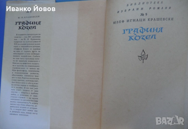 Библиотека „Избрани романи“, издателство Народна култура София, твърда подвързия + обложки, снимка 11 - Художествена литература - 18739712
