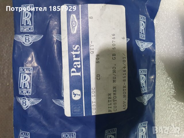 Части за Rolls Royce/Bentley, снимка 12 - Части - 39188113