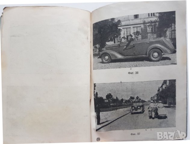 Общи правила по движението за пешеходци и карачи 1938 г, снимка 9 - Други ценни предмети - 39311650