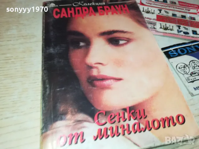 СЕНКИ ОТ МИНАЛОТО 3012240729