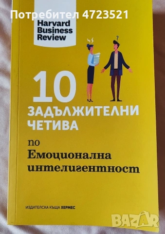 Бизнес книги нови цени 4-6 евро , снимка 2 - Специализирана литература - 53350440