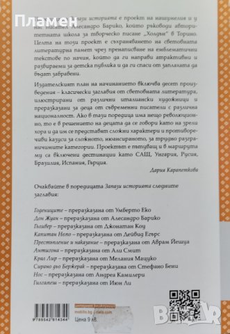 Годениците. Преразказана от Умберто Еко Умберто Еко, снимка 3 - Художествена литература - 44492961