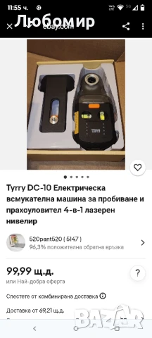 4-в-1 лазерен нивелир с линеен лазер, прахоуловител за бормашина, стенна скоба, електронна
, снимка 2 - Измервателни инструменти - 50503315