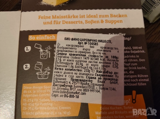 Био царевично нишесте , снимка 5 - Други - 52871765