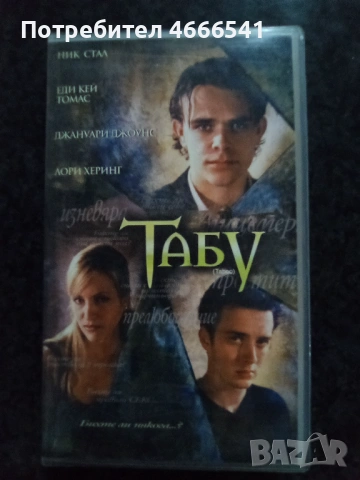 Продавам видеокасети цена 19 .56 лева, снимка 5 - DVD филми - 53344316