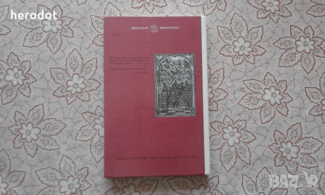 Иоганн Вольфганг Гете - Избранное, снимка 2 - Художествена литература - 34281583