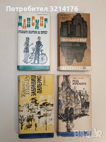 Да забравиш Палермо - Едмонд Шарл-Ру