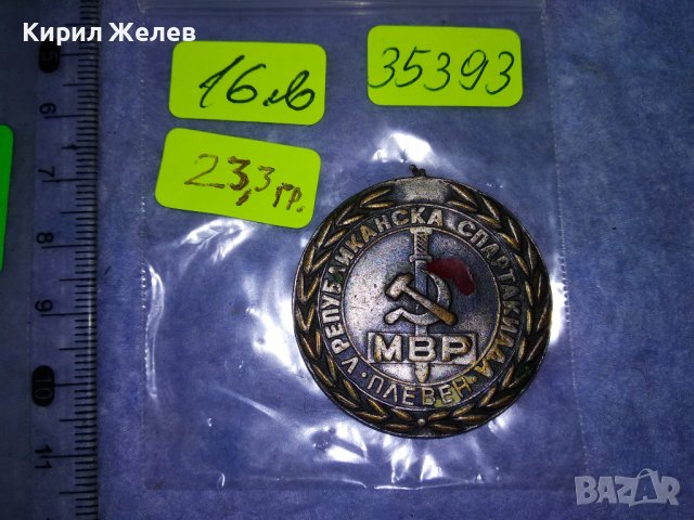 МВР V РЕПУБЛИКАНСКА СПАРТАКИАДА ПЛЕВЕН 1976 РЯДЪК СОЦ СПОРТЕН ПОСРЕБРЕН МЕДАЛ 35393, снимка 3 - Антикварни и старинни предмети - 39794429