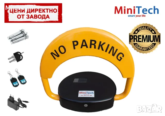 Автоматична Анти Паркинг Скоба със Соларен Панел: Premium