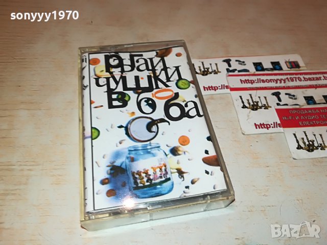 SOLD OUT//ПОРЪЧАНА-КУКУ-РЪГАИ ЧУШКИ В БОБА ОРИГИНАЛНА КАСЕТА 1001231620, снимка 8 - Аудио касети - 39256344