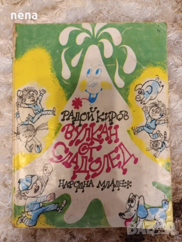 Стари детски книжки