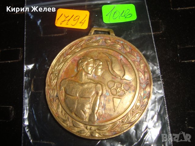 ЦК на ДКМС МАСИВЕН НАГРАДЕН МЕДАЛ 17194, снимка 3 - Колекции - 30877502