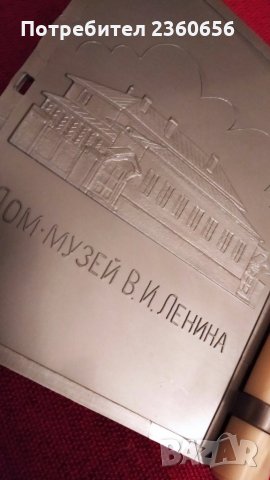 Плакет В.И. ЛЕНИН, снимка 2 - Други ценни предмети - 30044128