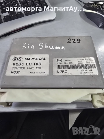 ECU Компютър Kia Shuma M261204730 / K2BCEUT8T /K2BC