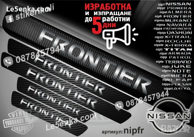 ПРАГОВЕ карбон NISSAN ROGUE фолио стикери nipro, снимка 10 - Аксесоари и консумативи - 44036245