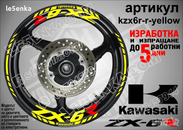 Kawasaki ZX-6R кантове и надписи за джанти, снимка 10 - Аксесоари и консумативи - 40075129