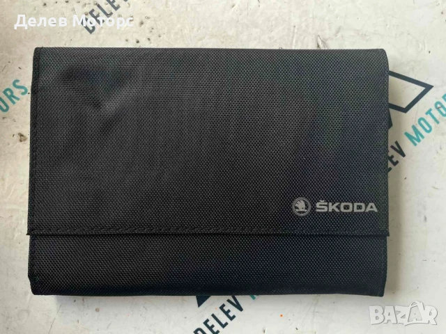 Сервизна книжка от Skoda Rapid