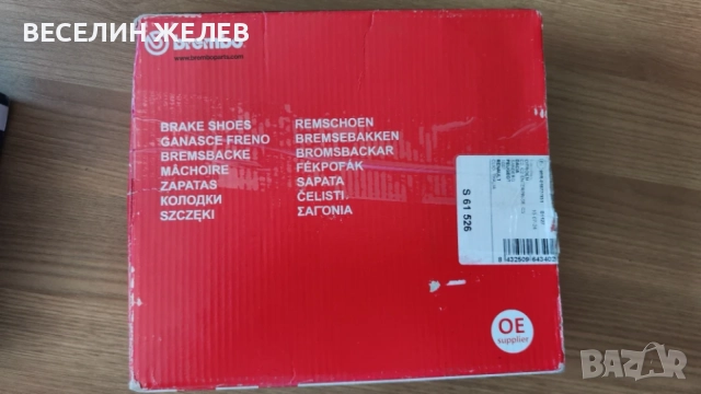  Нови задни спирачни накладки (челюсти) Brembo S 61 526 – Внос от Франция 100% оригинални, снимка 6 - Части - 55911685