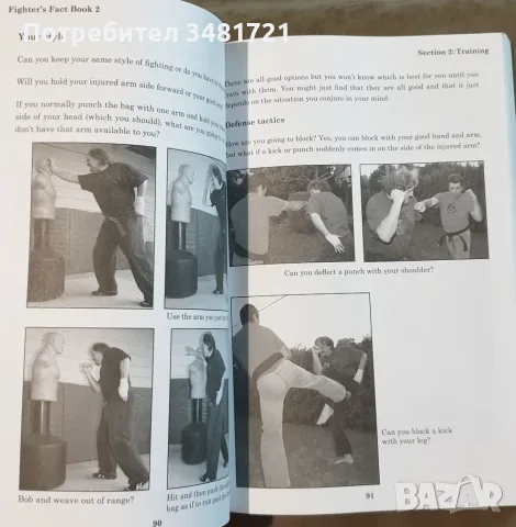 Наръчник за ръкопашен бой / Fighter's Fact Book 2. Street Fighting Experience, снимка 5 - Здраве, медицина и спорт - 55964425