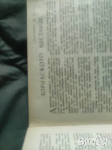 списание "Родолюбие " год.7 1939-40, снимка 6 - Списания и комикси - 48782813